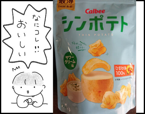 しんぽてと