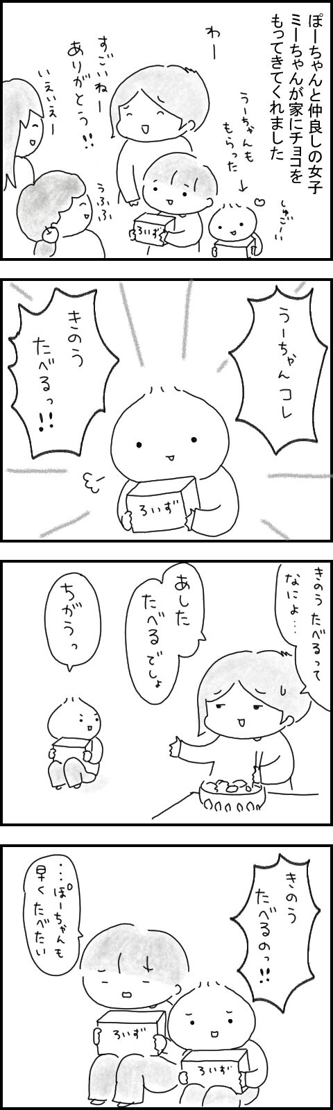 バレンタインデーろいず