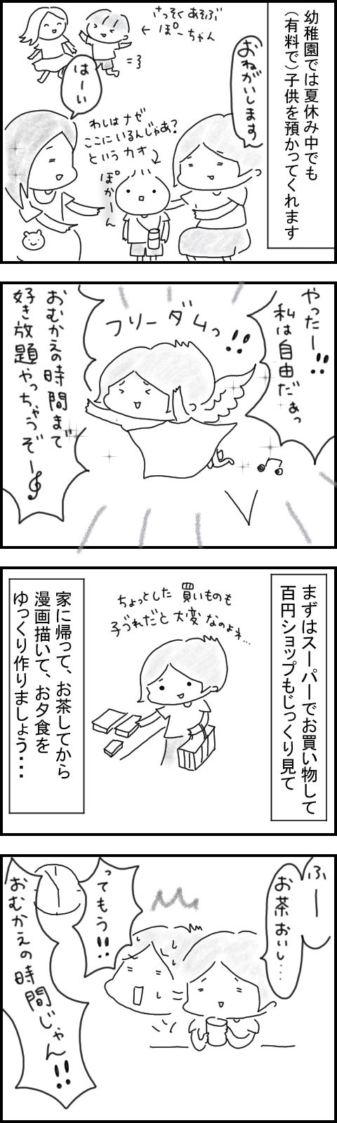 夏休み中のお預かりに預けた
