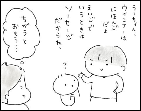 ウインナーとソーセージ