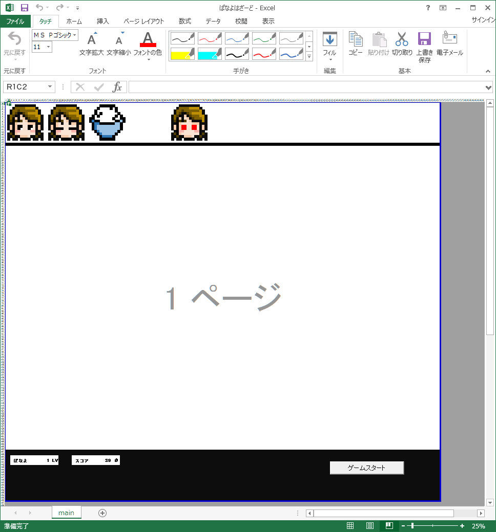 ぱなよはざーど Excel Vbaゲーム ことかすのイラスト置き場