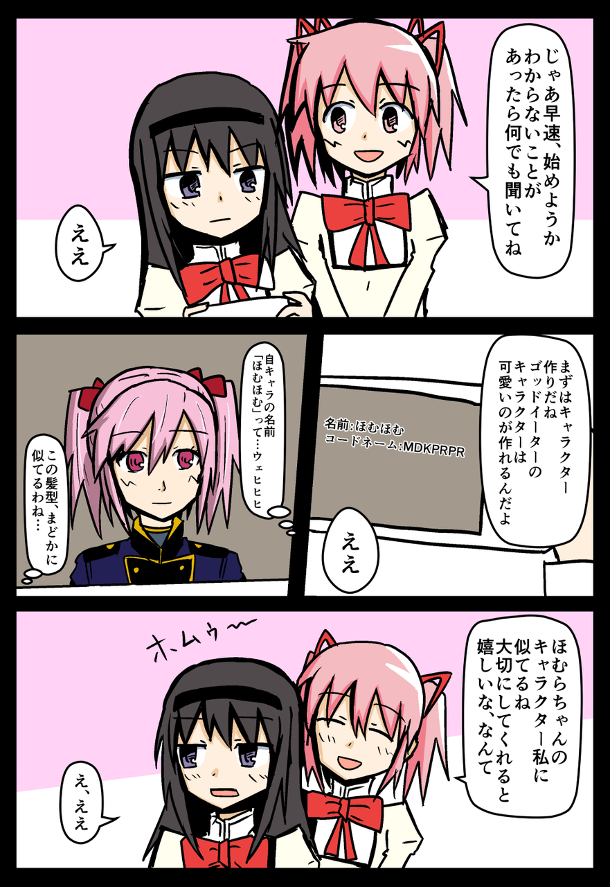 まどか マギカ ゴッドイーター漫画03 ことかすのイラスト置き場