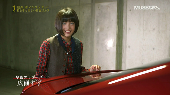 今週のミューズ2