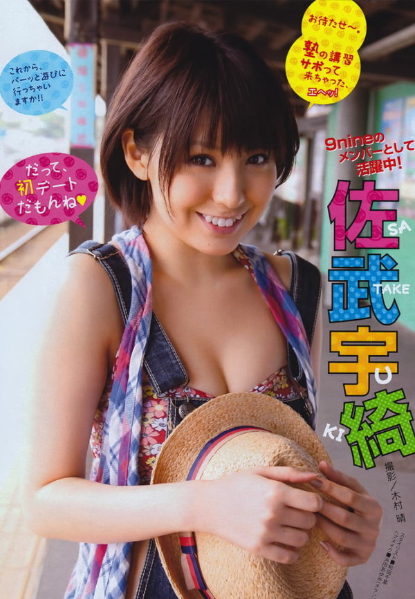 佐武宇綺9雑誌グラビア画像 (2)