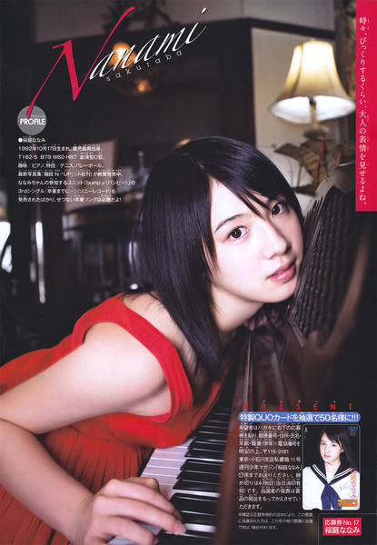 桜庭ななみ2グラビア画像 (2)