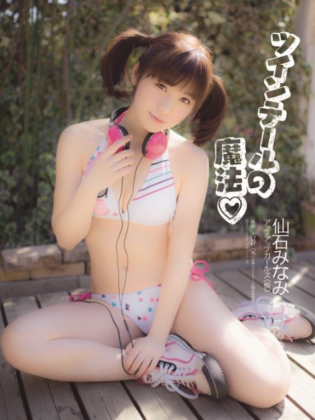 仙石みなみ1水着画像 (8)