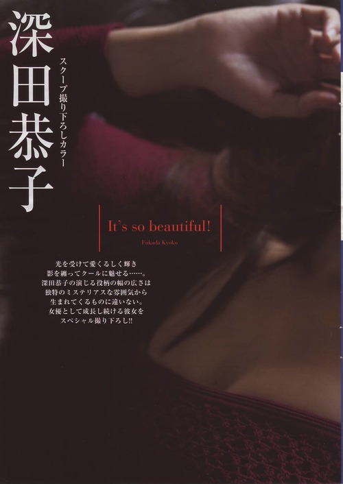 kyouko_fukada_syasinnsyuu (2)