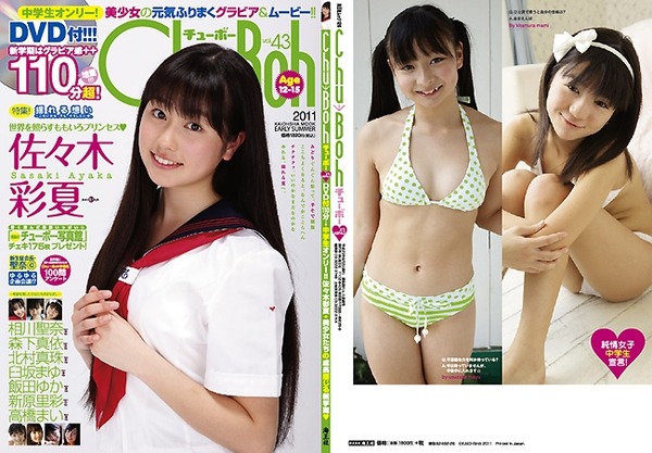 佐々木彩夏3ジュニアアイドル時代 (3)