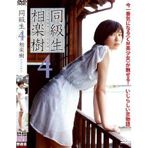 相楽樹 山口百恵の再来かと言われた 同級生 の続編で白水着 エロ過ぎてファンは黒歴史だと涙の画像52枚 こんな可愛い子がなんてことを のエロ 画像集めちゃいました 相楽樹 山口百恵の再来かと言われた 同級生 の続編で白水着 エロ過ぎてファンは黒歴史だと涙の画像52枚 こんな可愛い子がなんてことを のエロ 画像集めちゃいました