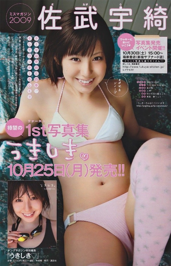 佐武宇綺9雑誌グラビア画像 (3)