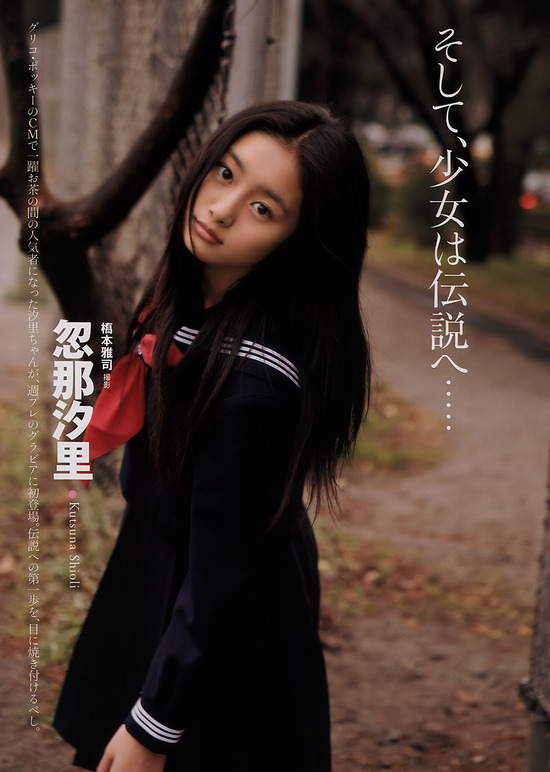 忽那汐里9セーラー服画像 (3)