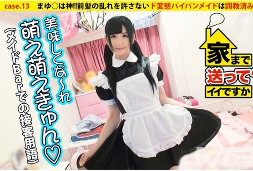 ちはるさん メイドバー店員 21歳P