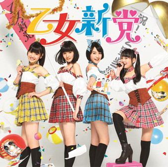 乙女新党 アートワーク