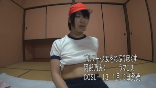 ブルマー少女をねぶり尽くす 阿部乃みく (1)