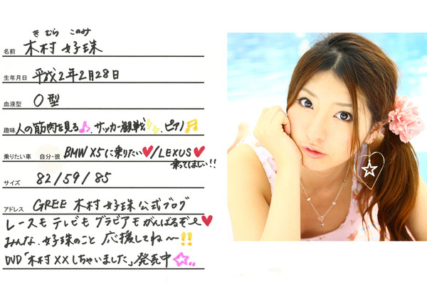 木村好珠9写メ画像 (1)