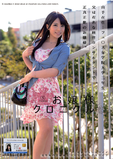 お嬢様クロニクル上原亜衣パケ写 (1)