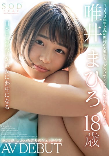 唯井まひろ(ただいまひろ)18歳 AV DEBUT (2)