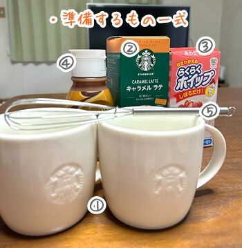 スタバキャラメルラテ01