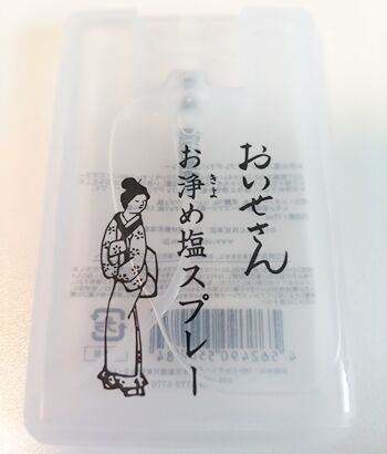 おいせさん02