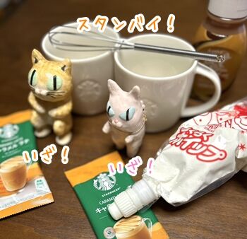 スタバキャラメルラテ02