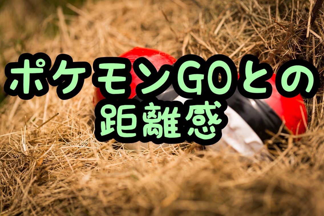 ポケモンgo トレーナーレベル２６まで遊んでわかった 貴重な時間を無駄にしない最適なポケモンgoとの距離感 浜松ニャン太郎の浜松遊びブログ
