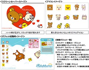 にゃんとな 超キュ ト リラックマのノートパソコン