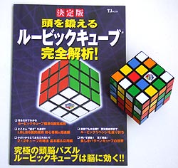 にゃんとな ルービック リベンジ解説本 にゃんとな ルービック リベンジ解説本
