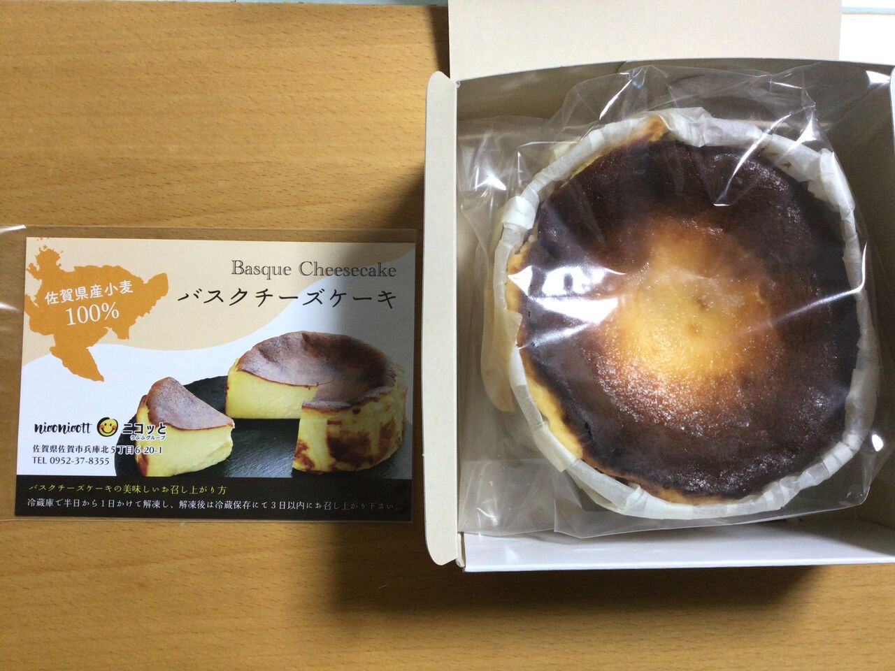 ふるさと納税でバスクチーズケーキ 佐賀市 にゃんともウダウダ備忘録 ふるさと納税でバスクチーズケーキ 佐賀市 にゃんともウダウダ備忘録