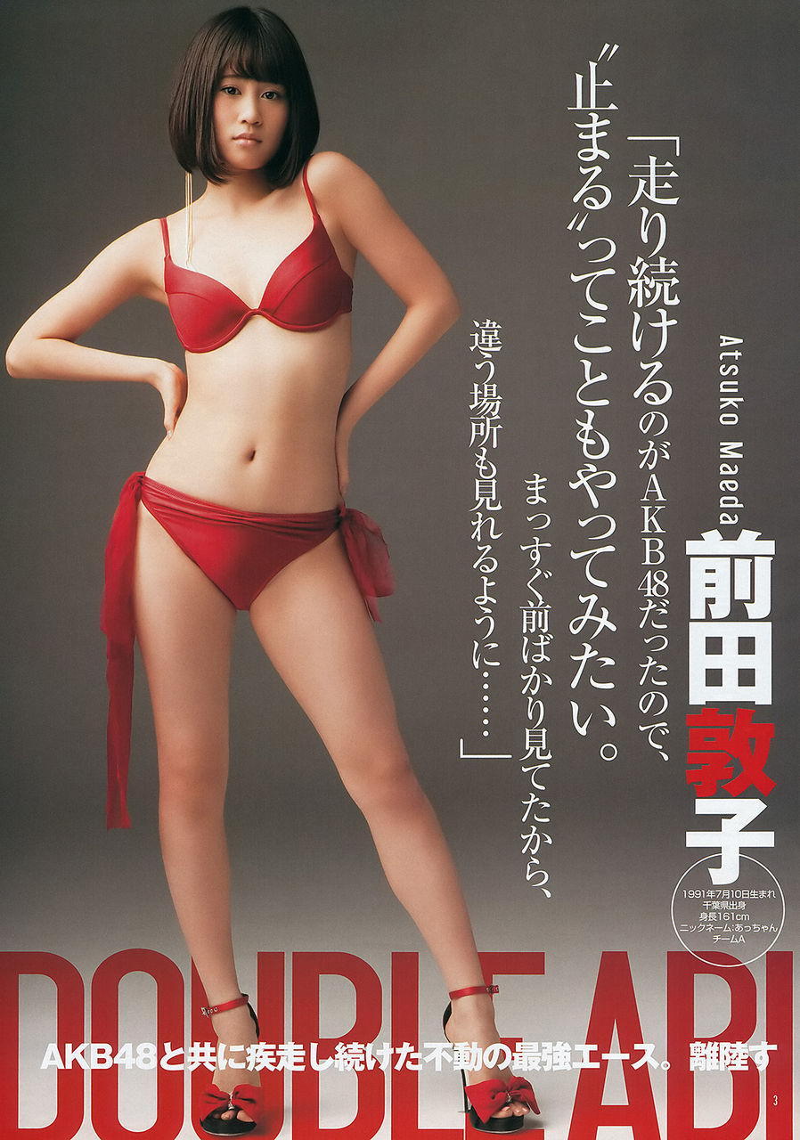Akb前田敦子の水着画像wwwww 娘娘コレクション Akb前田敦子の水着画像wwwww 娘娘コレクション