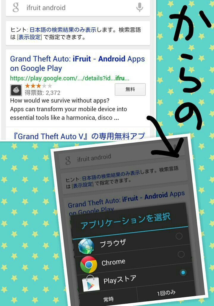Gta5のアプリifruit Android版使ってみた どぷどぷどーぷ
