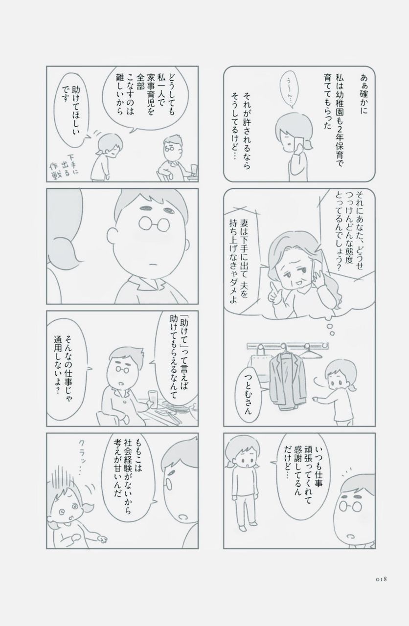 専業主婦さん 家事を手伝ってくれない夫がムカつくので漫画にしてみた お役立ち速報 専業主婦さん 家事を手伝ってくれない夫がムカつくので漫画にしてみた お役立ち速報