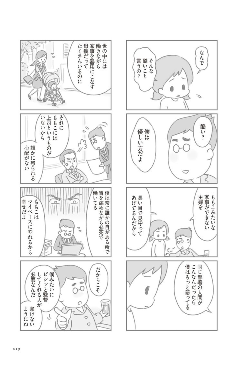 専業主婦さん 家事を手伝ってくれない夫がムカつくので漫画にしてみた お役立ち速報 専業主婦さん 家事を手伝ってくれない夫がムカつくので漫画にしてみた お役立ち速報