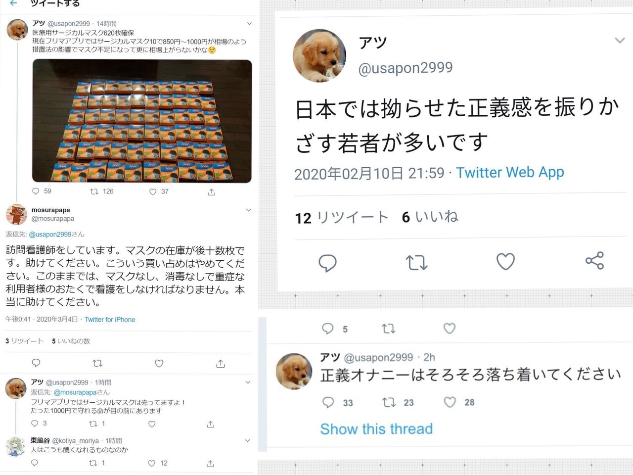 メルカリの違法行為許しません。マスク転売放置セール実施