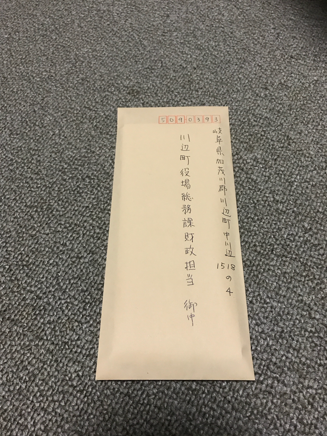 ワンストップ特例制度による申請書送付 : にゃぽ主任の雑記帳