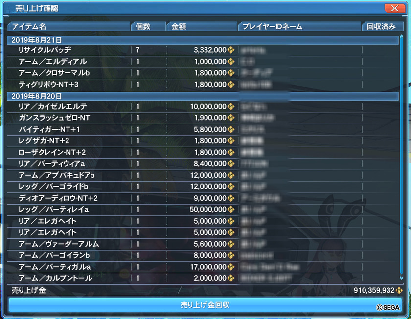 pso20190821_203806_001