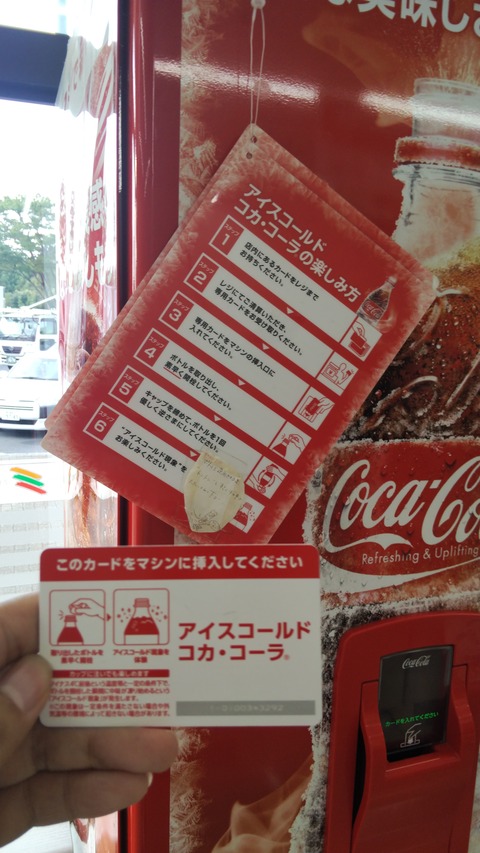 非売品】コカ・コーラアイスコールドマシーン（送料込）キンキンに冷え