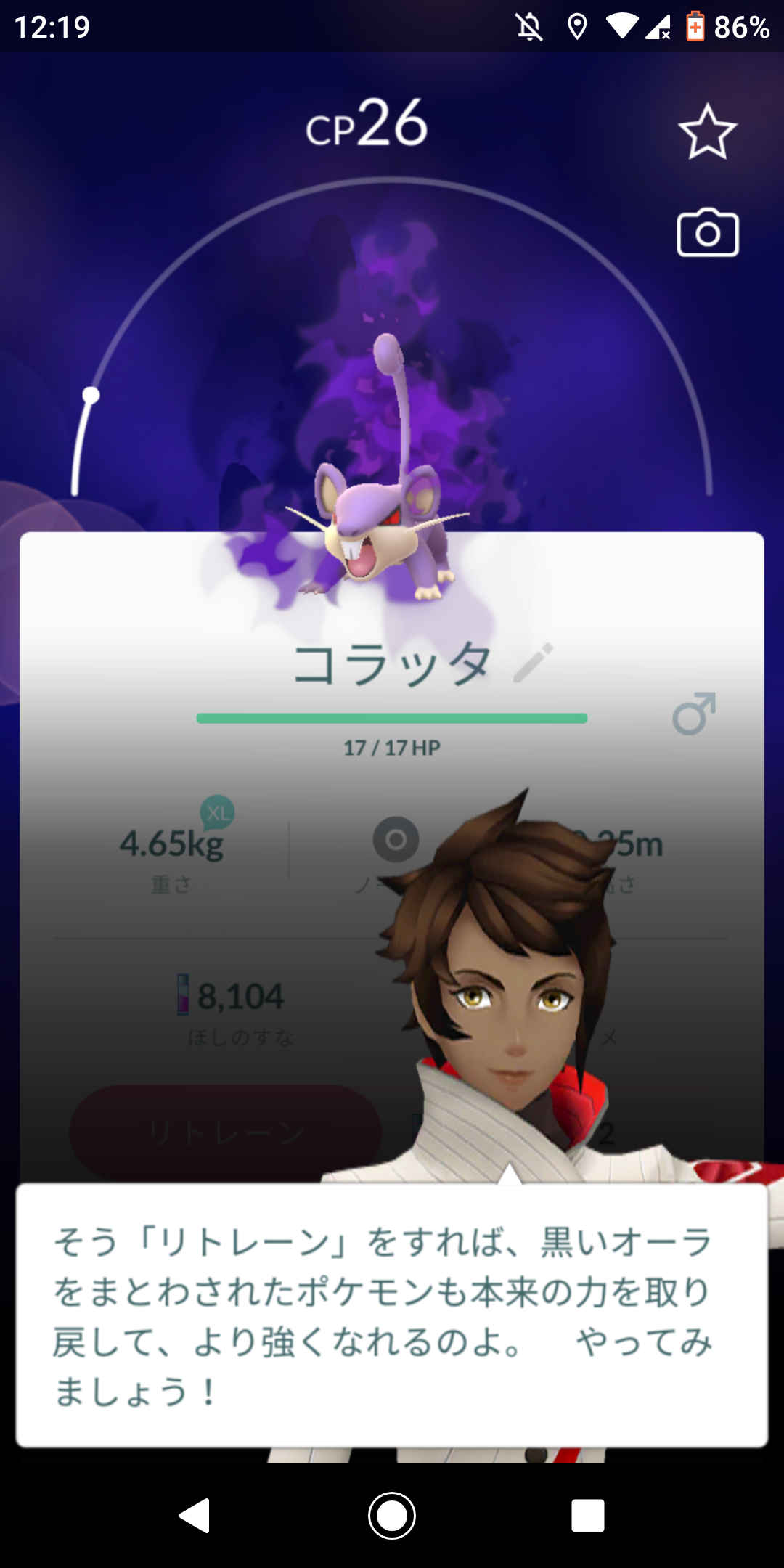 ポケモンgo ロケット団との初戦闘 Nyasiiの光と闇の観光ブログ