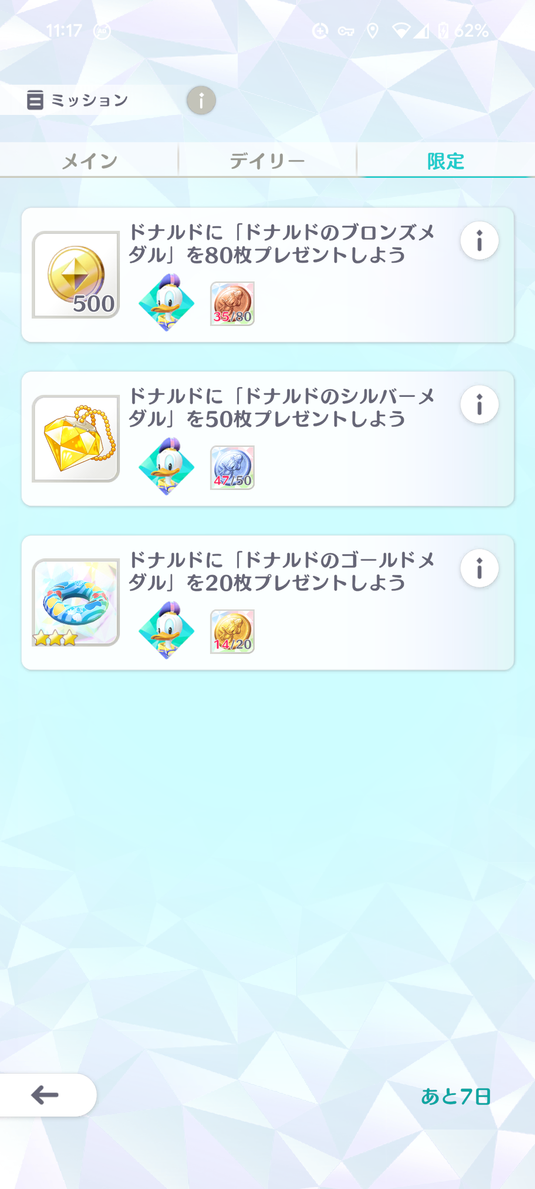 ディズニーステップ ドナルドイベント上級ミッション開始！＜残り1週間で後半戦へ＞ : nyasiiの光と闇の観光ブログ