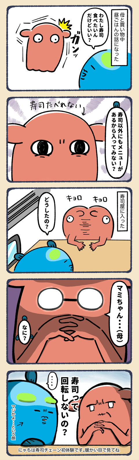 初めて回転寿司に行った1