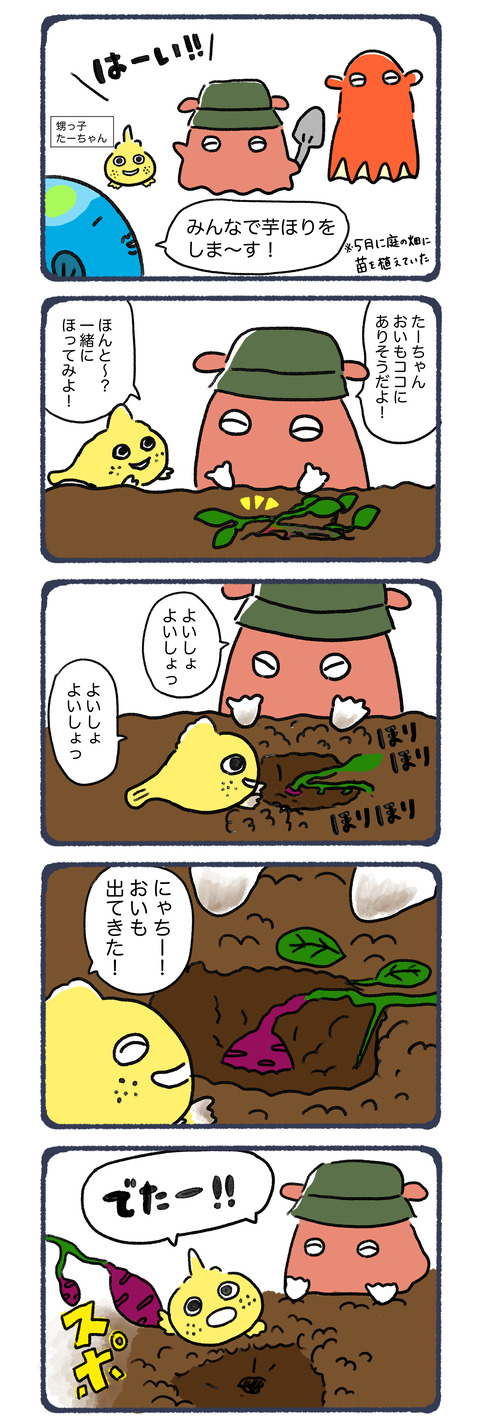 27話芋ほり