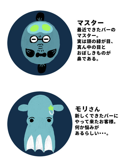 登場人物紹介マスター