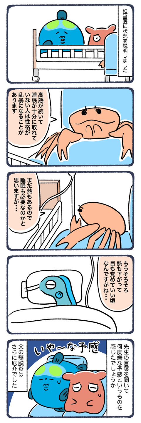 風邪は万病のもと21