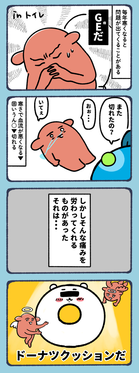 ドーナツクッション1