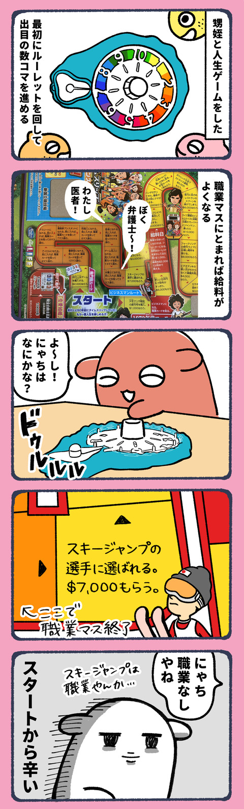 人生回していけ1