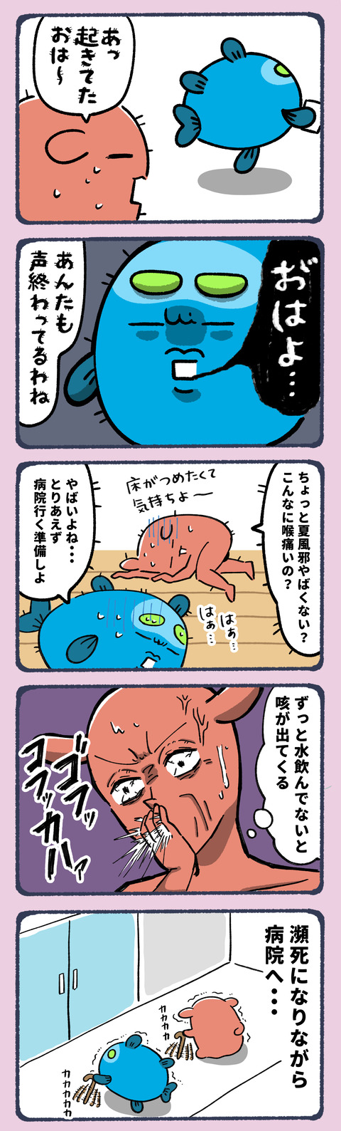 コロった話7