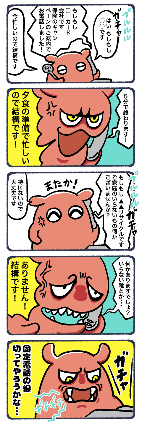 固定電話ロクな電話こない