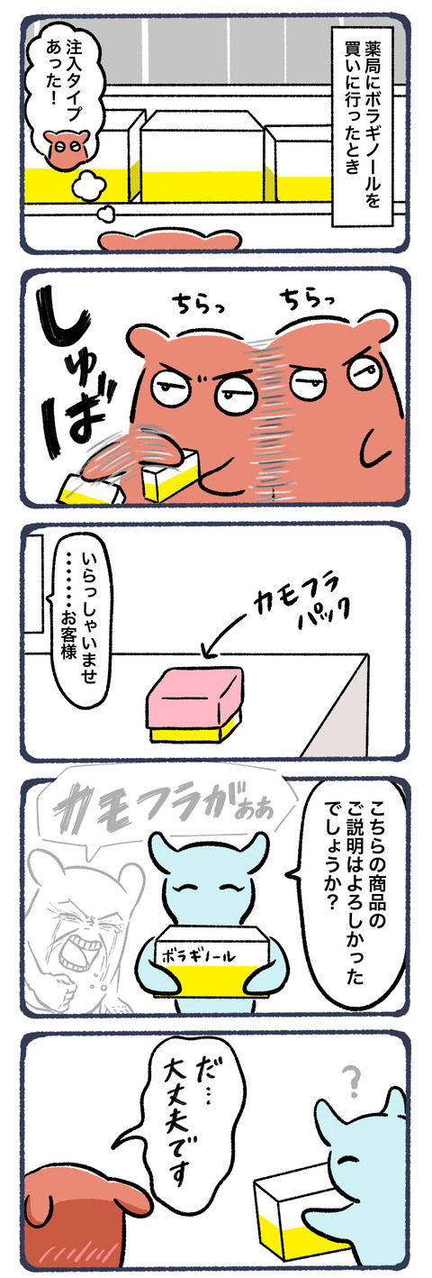 初めて肛門科に行った話のおまけ