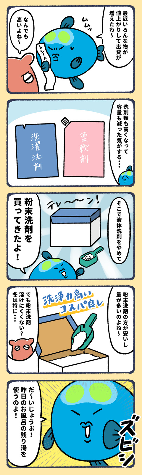 にゃち家 粉洗剤に戻る