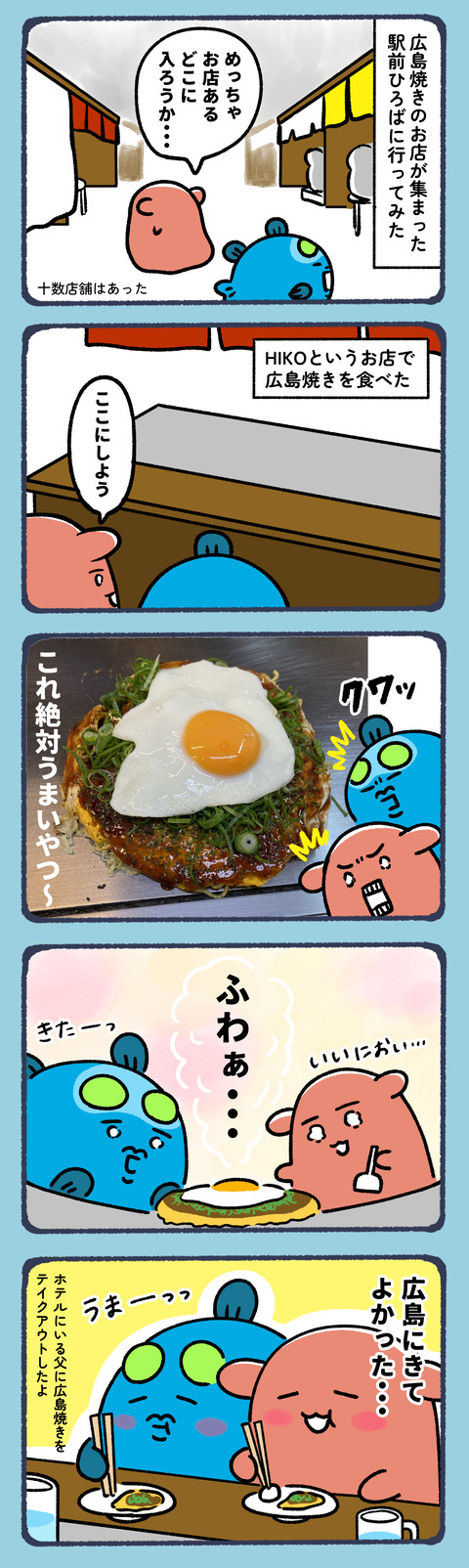 広島旅行に行ってきた9