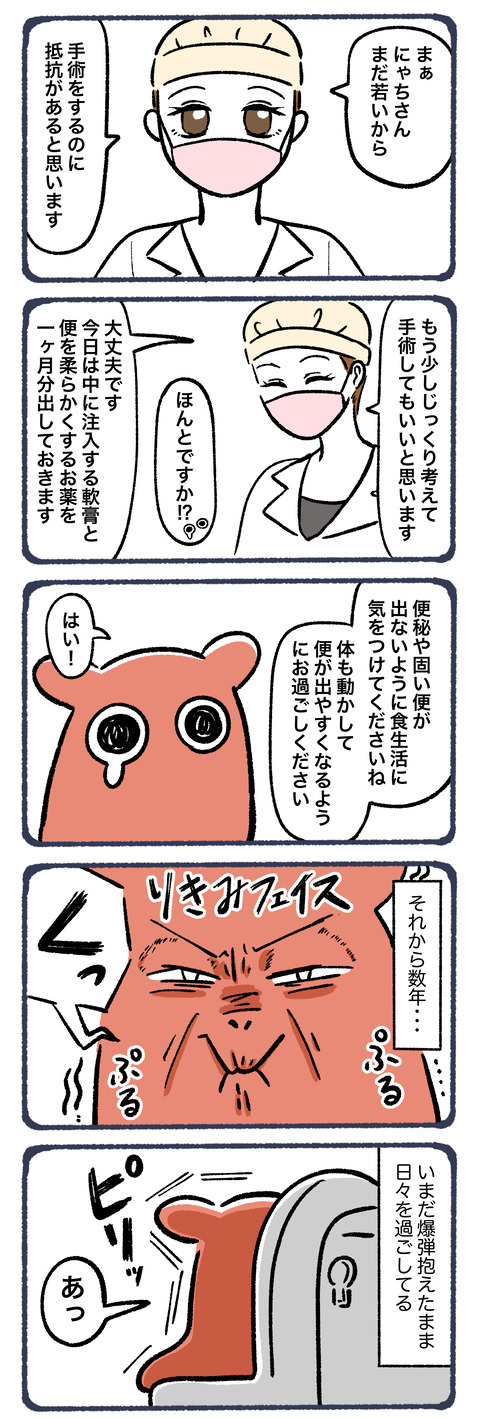 初めて肛門科に行った話8